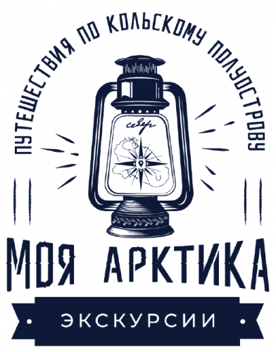 Моя Арктика — Туры по Кольскому полуострову